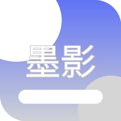 墨影空间